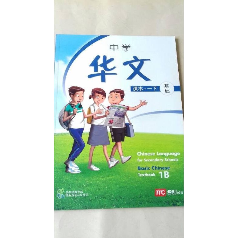 

READY CLSS - BASIC CHINESE TB 1B