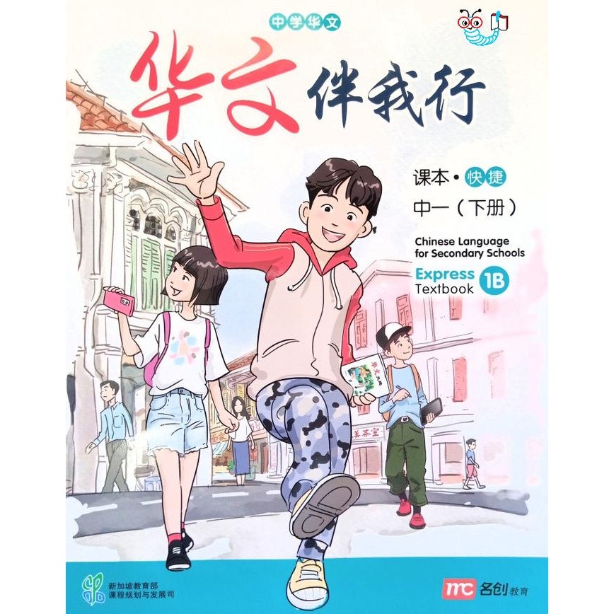 

READY CHINESE LANGUAGE FOR SECONDARY SCHOOLS TEXTBOOK 1B (EXPRESS)