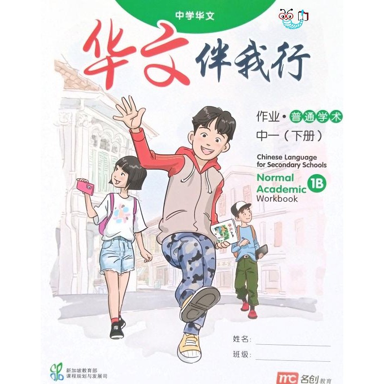

READY CHINESE LANGUAGE FOR SECONDARY SCHOOLS WORKBOOK 1B (NORMAL ACADEMIC)