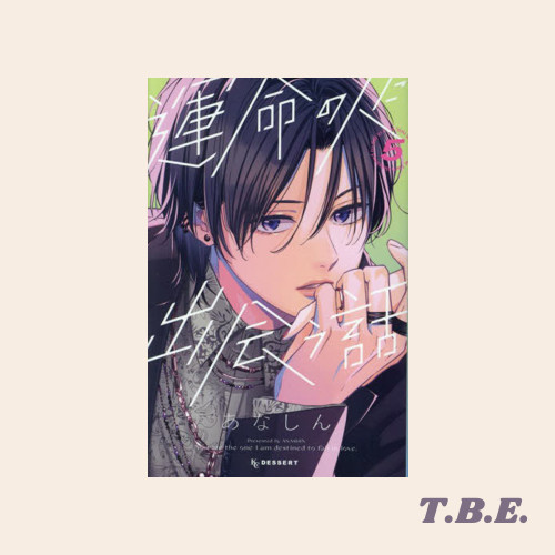 Unmei no Hito ni Deau Hanashi 5 - Komik Jepang