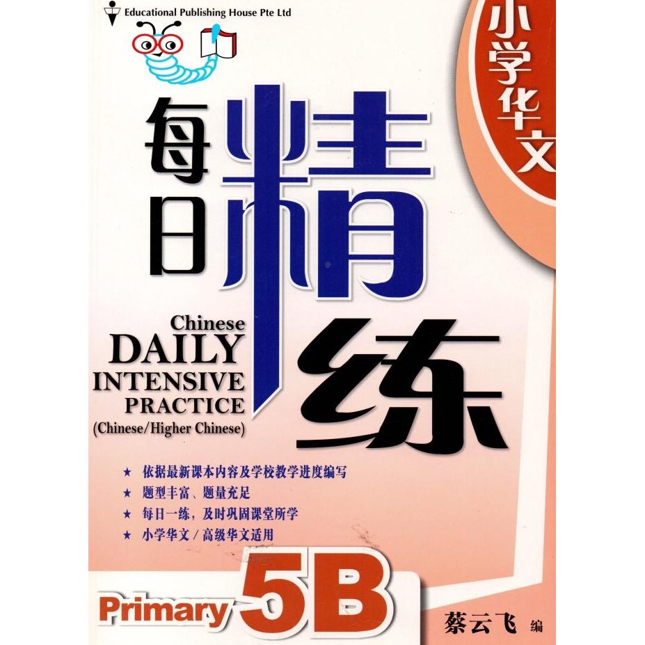 

READY CHINESE DAILY INTENSIVE PRACTICE P5B