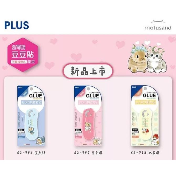 

Plus Norino Mofusand Glue Tape Same-Nyan Cat Neko Double Sided Adhesive 6mm x 10m Limited Edition