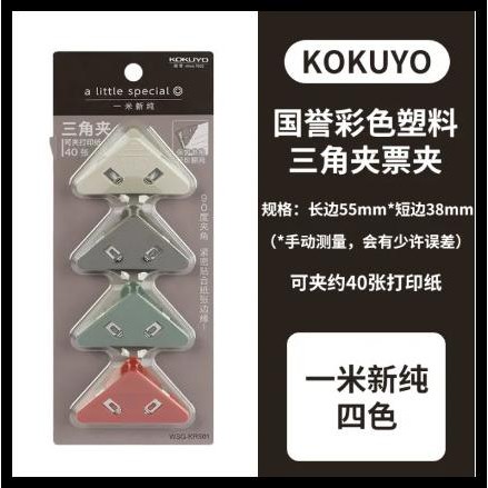

Kokuyo Triangle Clip Wsg-Krs01