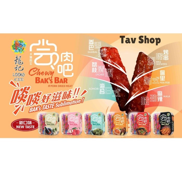 

LOONG KEE CHEWY BAKS BAR DRIED MEAT - DENDENG BAKKWA MALAYSIA (NORI / BBQ / LYCHEE / MALA / PERI