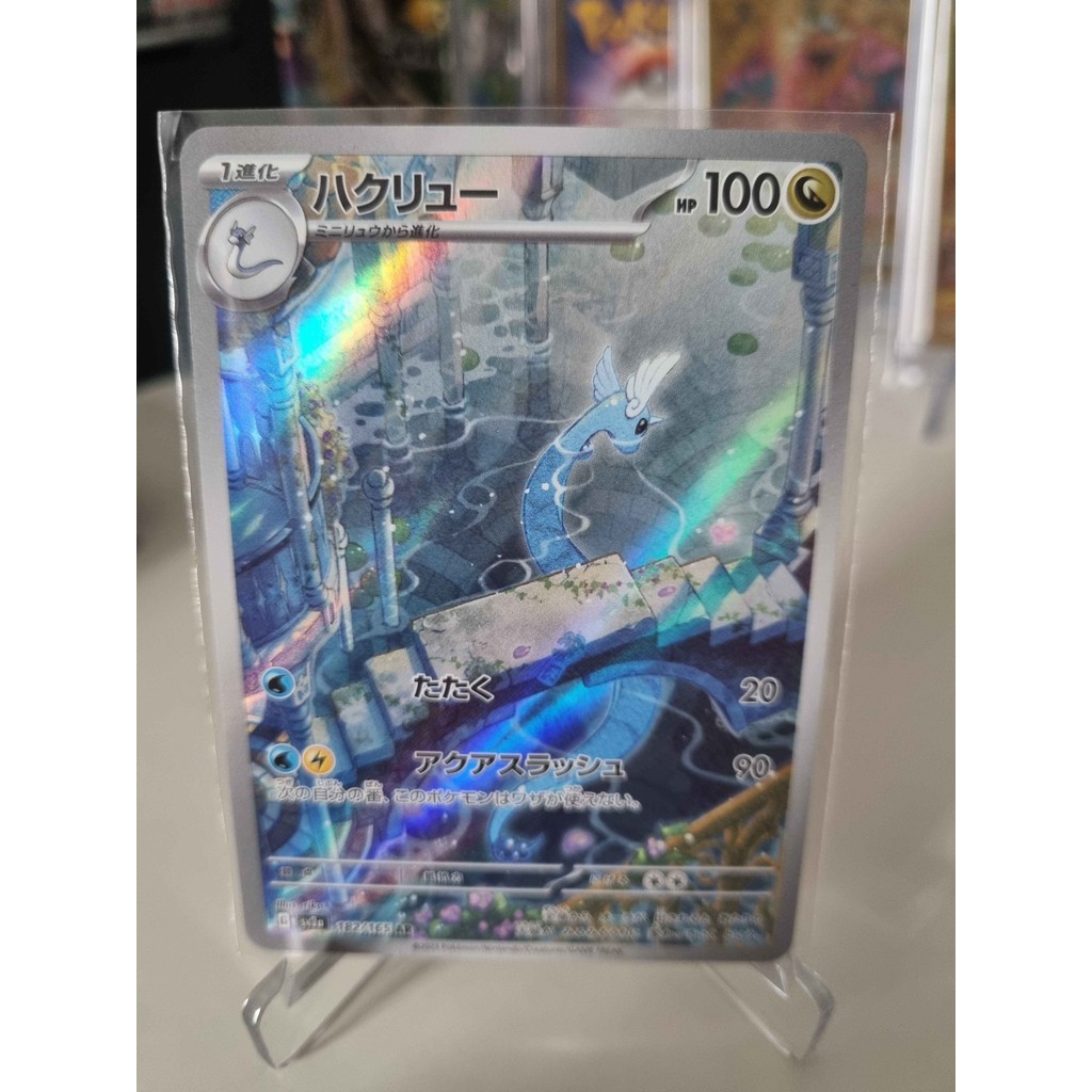 Pokemon TCG Japan 151 SV2A Dragonair AR