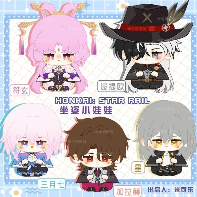 [PRE ORDER] Dumpling Doll - Fu Xuan Dol - March 7th Doll - Stelle Doll - Gallagher Doll - Boothill D