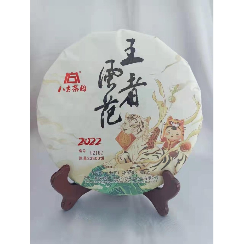 

PuEr Raw (Shen / Sheng / Mentah) BaFangChaYuen Water Tiger Year 2022