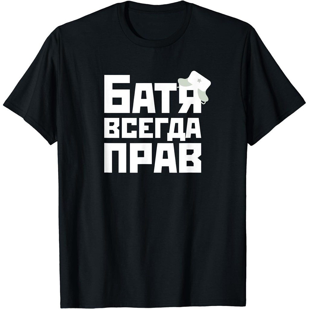 Ayah Selalu Benar Kaos Ide Papa Rusia/200g kapas murni bernapas