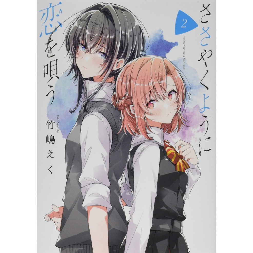 Manga Sasayaku You ni Koi wo Utau Vol 2 (DP)