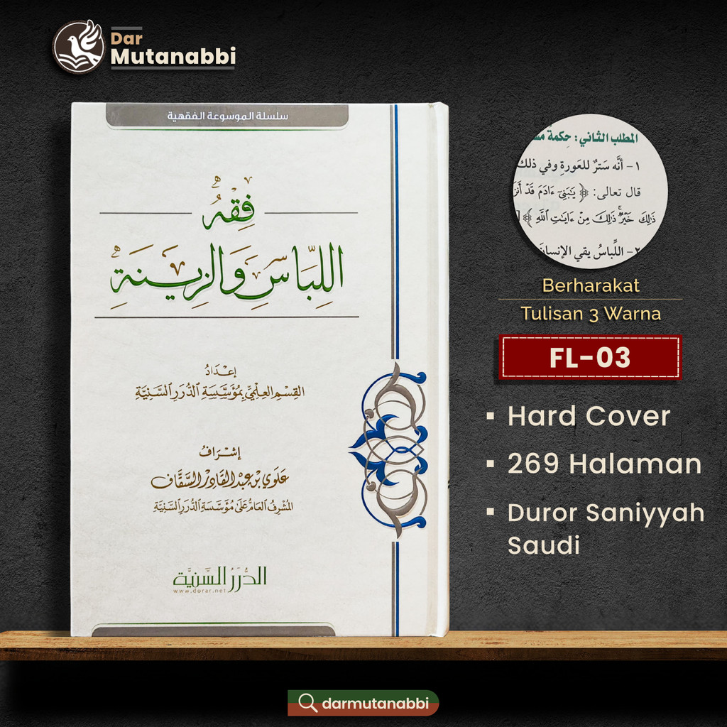 Fiqhul Libas Waz Zinah فقه اللباس والزينة الدرر السنية Fiqih Fikih Libaas Ziinah