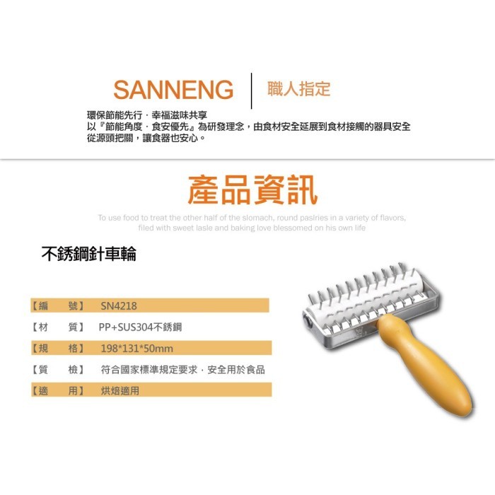 

Sanneng SN4218 - Roller Doer