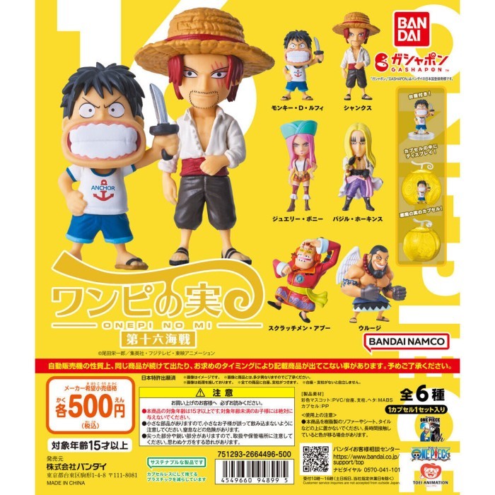 Gashapon One Piece Vol. 16 Luffy Shanks Urouge