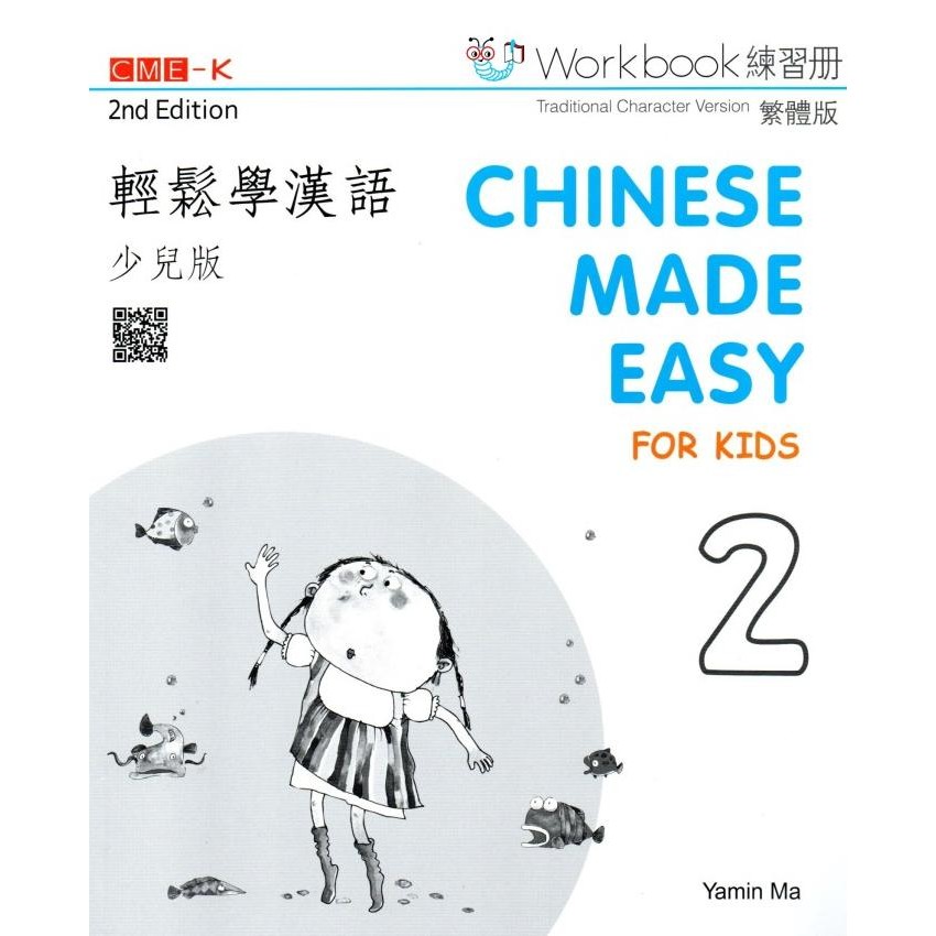

READY CHINESE MADE EASY FOR KIDS 2ND ED (TRADITIONAL) WORKBOOK 2
