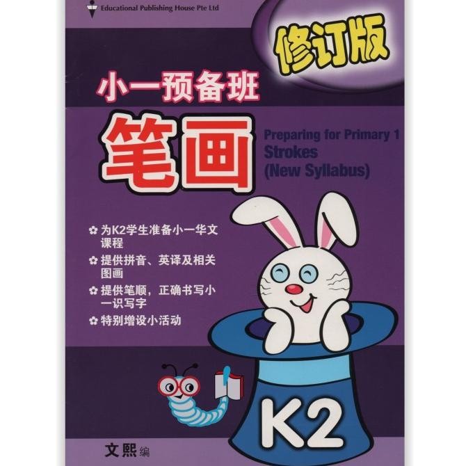 

READY PREPARING FOR PRIMARY K2 : CHINESE STROKES