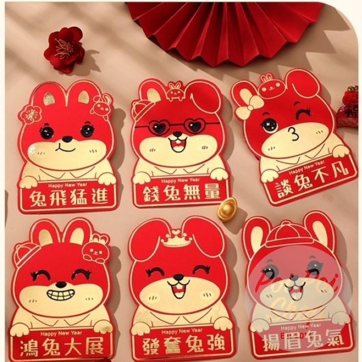 

ANGPAO IMLEK SHIO KELINCI 2023 3D ISI 6 ANGPAU HONGBAO H PENDEK DOMPET GROSIR MURAH TEBAL GROSIR MOTIF KARAKTER BERKUALITAS BAHAN TERBAIK