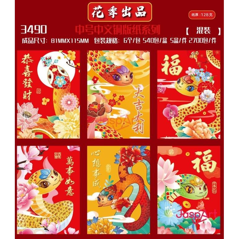 

Open DS] Angpao Imlek Jaspart Tahun Terbaru Ukuran Standard Etalase 3