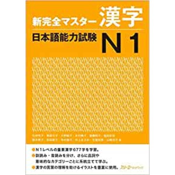 PROMO Kanzen Master Kanji N1 - 9784883195466