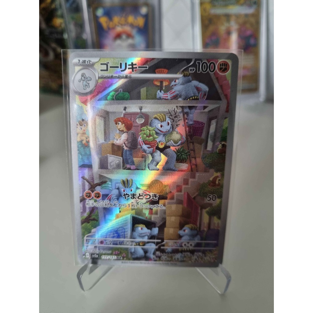 Pokemon TCG Japan 151 SV2A Machoke AR