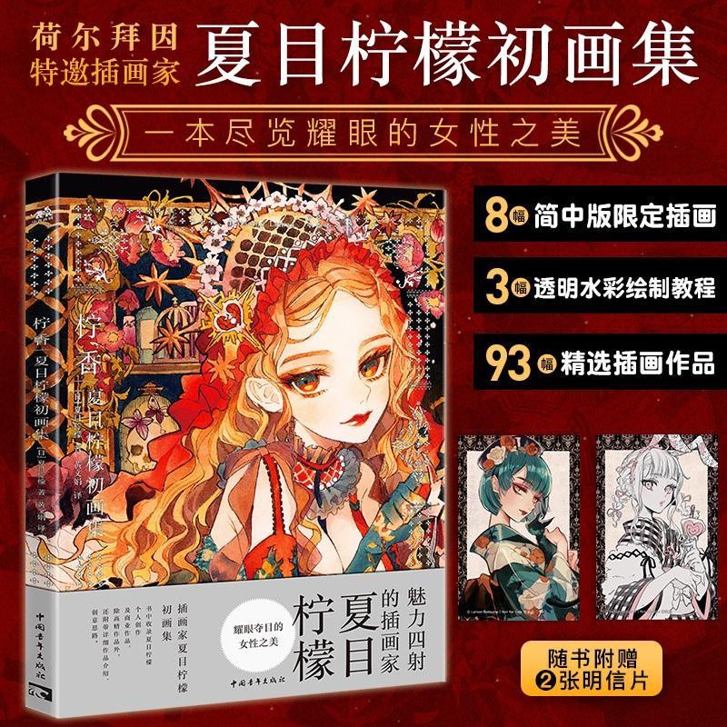 

Aroma Lemon: Ide Kreatif Ilustrator Koleksi Lukisan Pertama Natsume [Kartu Pos Tersertakan Bersama Buku] |E2CEB48A|