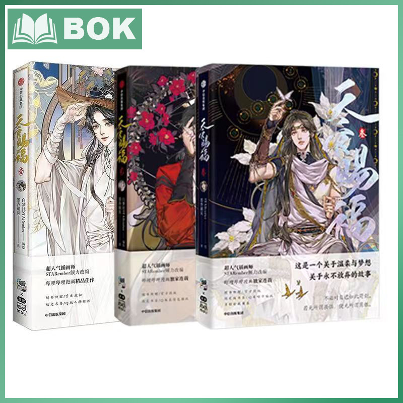 

Spot Expre Heaven Official's Blessing Tian Guan Ci Fu Artbook Comic Book Vol.2 Hua Cheng Xie Lian Postcard Manga Special Edition （Batas Hadiah, Hadiah Acak） |ZjqEi6uR|