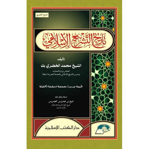 Tarikh At Tasyri Al Islami