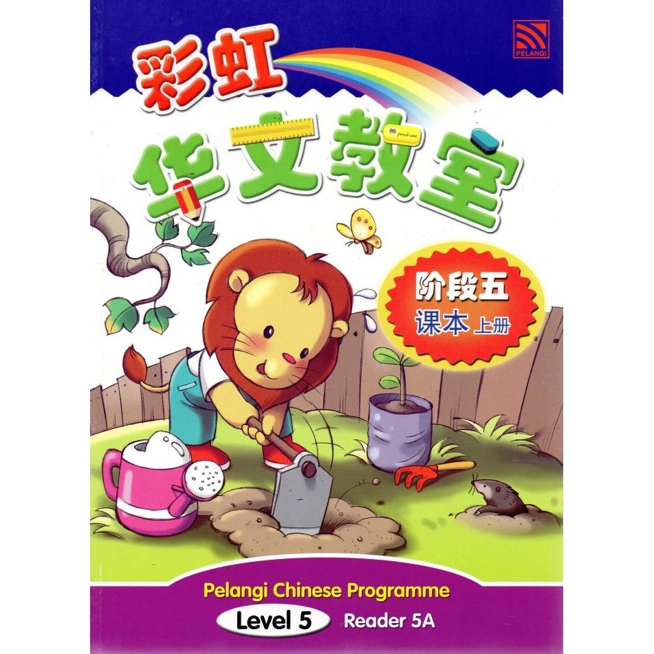 

READY PELANGI CHINESE PROGRAMME READER 5A