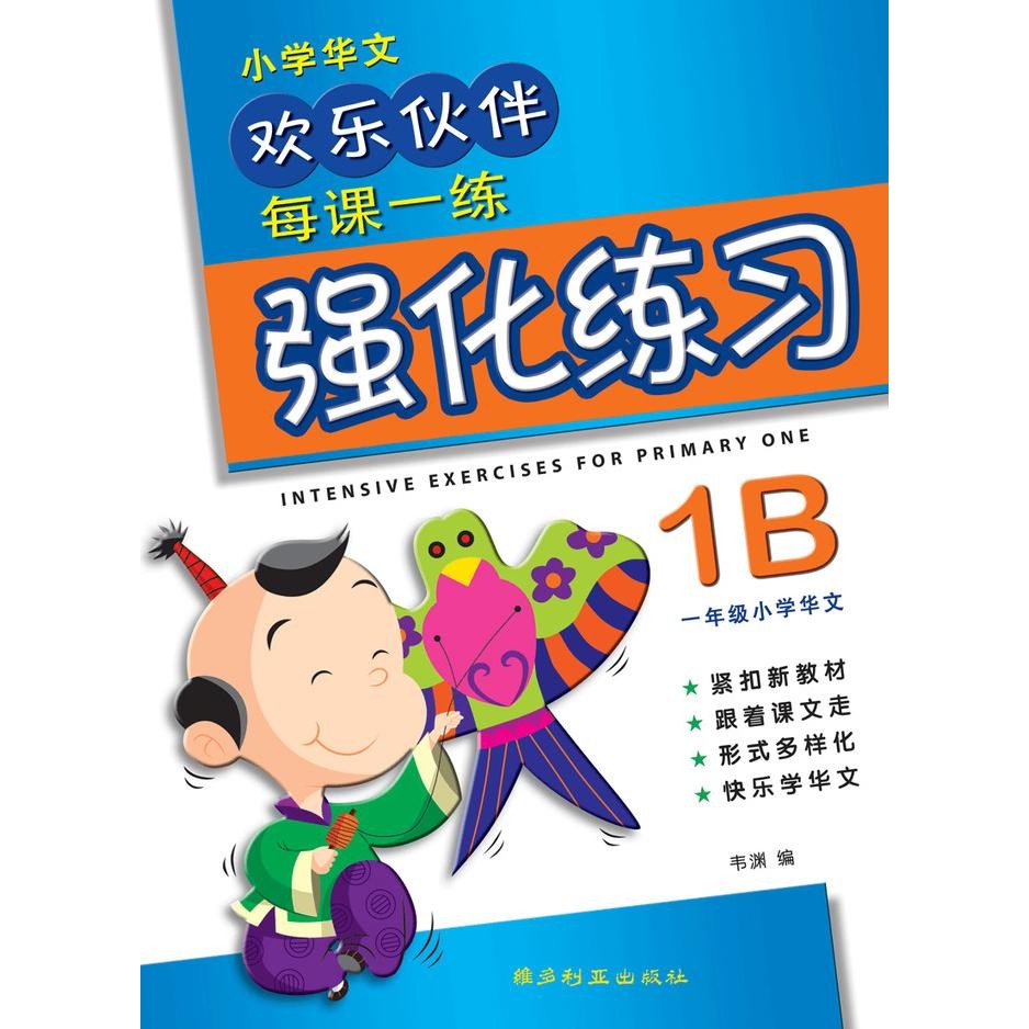 

READY INTENSIVE EXERCISES FOR P1B | BUKU LATIHAN SOAL MANDARIN SD