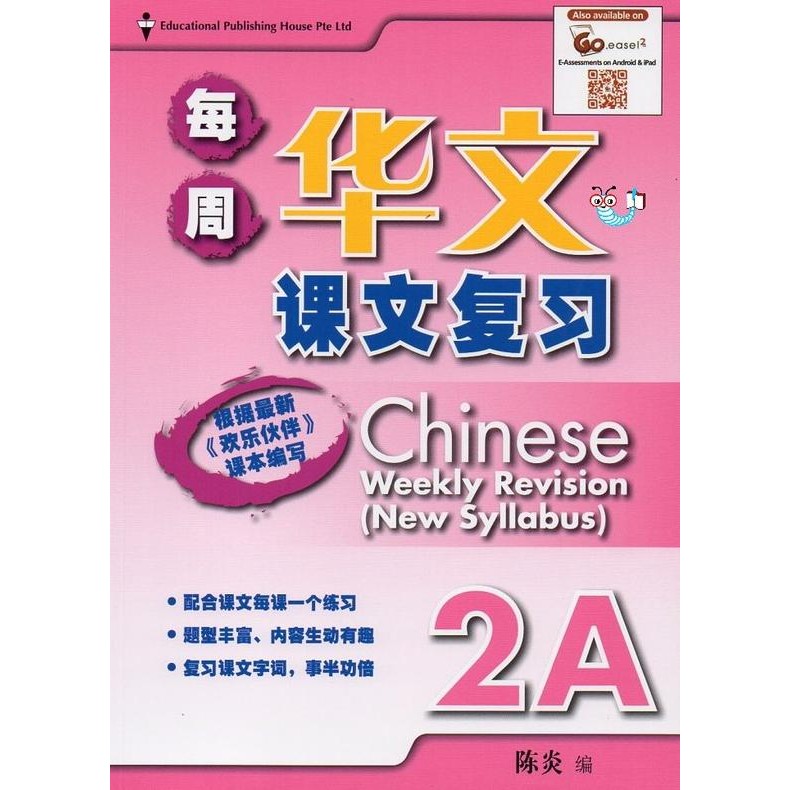 

READY CHINESE WEEKLY REVISION (NS) P2A