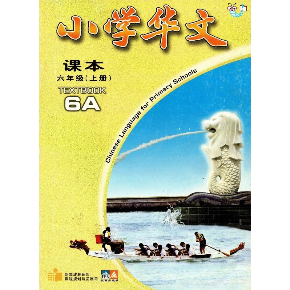 

READY CHINESE LANGUAGE FOR PRI SCHOOLS (CLPS) (1ST ED) TB 6A