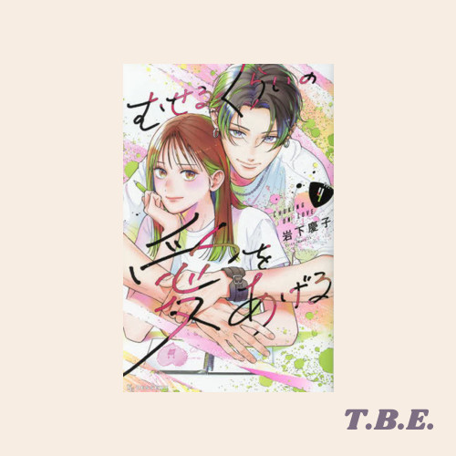 Museru Kurai no Ai wo Ageru 4 - Komik Jepang