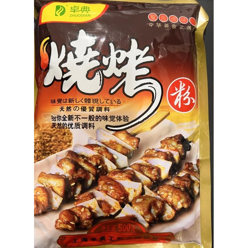 

Bumbu Bbq Hao Ao Fen Gr