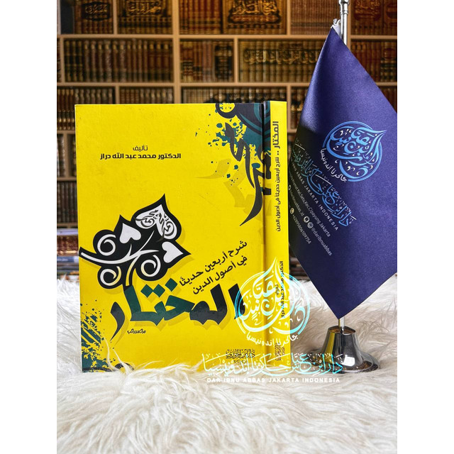 Al Mukhtar Syarah Arbain Haditsan Fi Ushuluddin - Ibdaa' Mesir