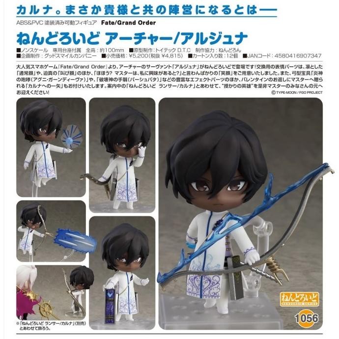 SUPER DEFORMED FIGURE Nendoroid "Fate/Grand Order" Archer / Arjuna
