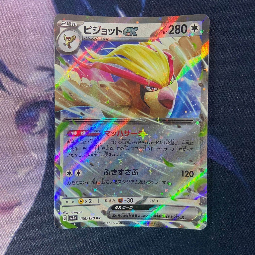 pokemon (JP) pidgeot ex - SV4a 139/190 - RR