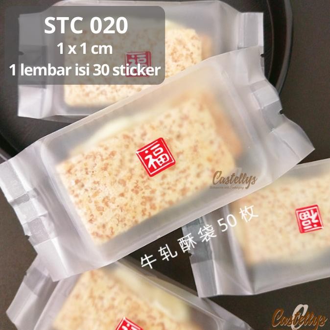 

@@@@] Sticker Stiker STC 020 Fu Label Kue Nastar Tray Mooncake Pia Imlek CNY