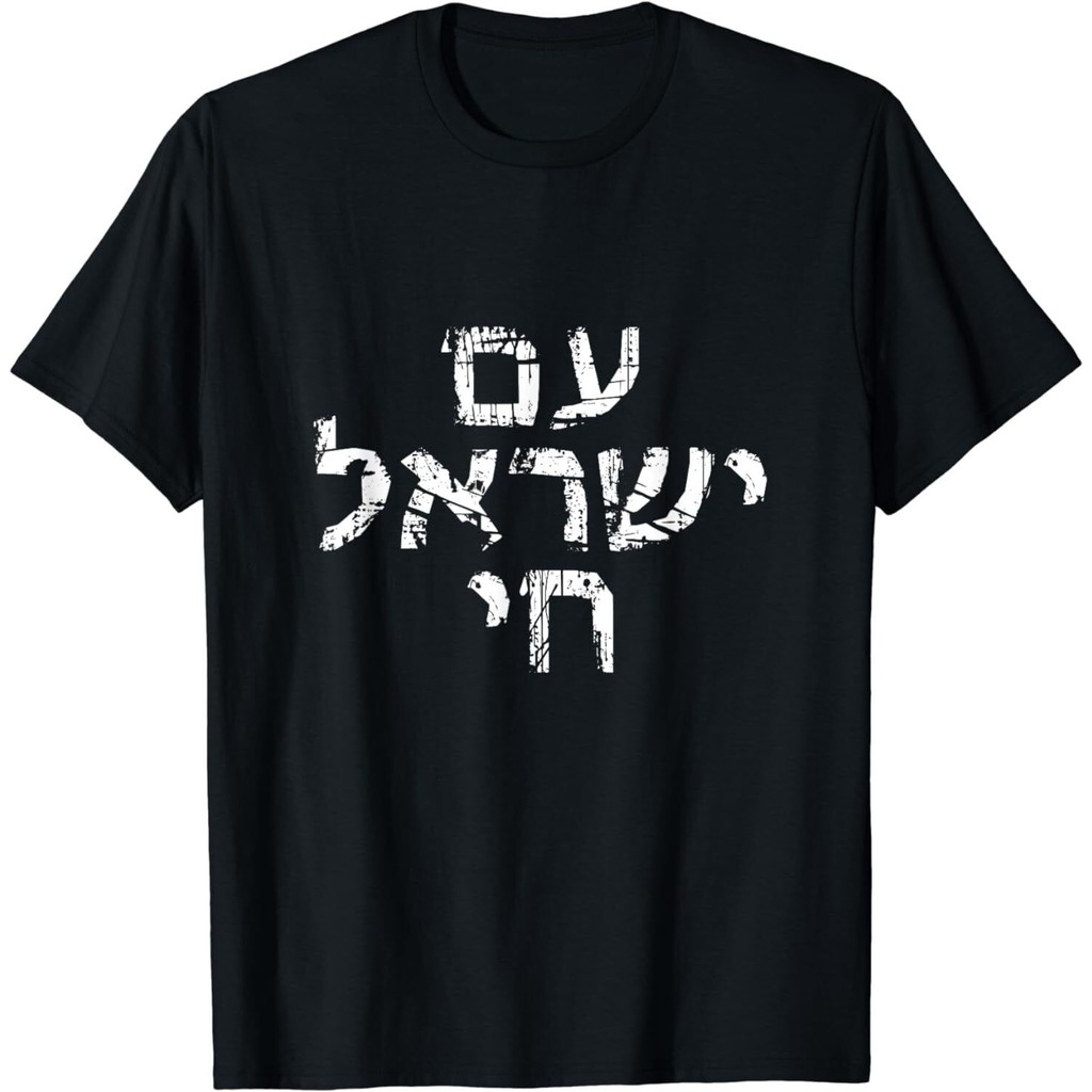 Kebanggaan Yahudi Mendukung Kaos Ide Yerusalem Ibrani Israel