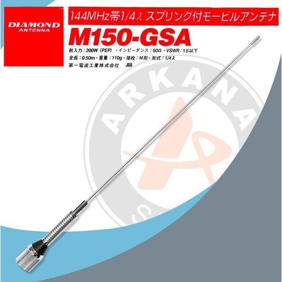 Antena Mobil Vhf M150Gsa Diamond M150-Gsa Original