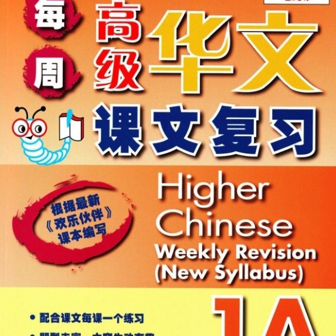 

READY HIGHER CHINESE WEEKLY REVISION P1A