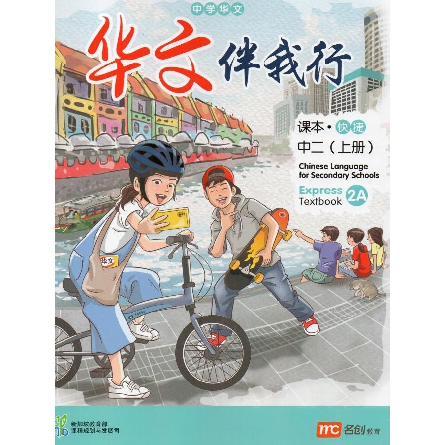 

READY CHINESE LANGUAGE FOR SECONDARY SCHOOLS TEXTBOOK 2A (EXPRESS)