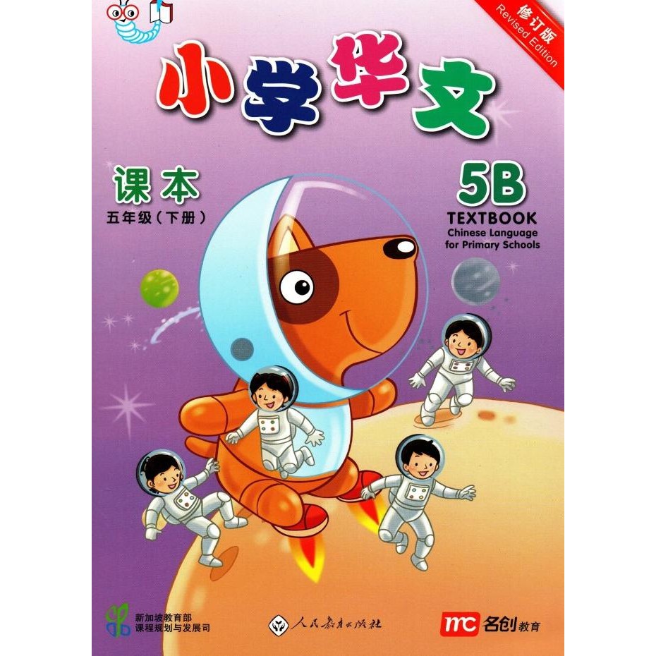 

READY CHINESE LANGUAGE FOR PRI SCHOOLS (CLPS) TB 5B (RE)