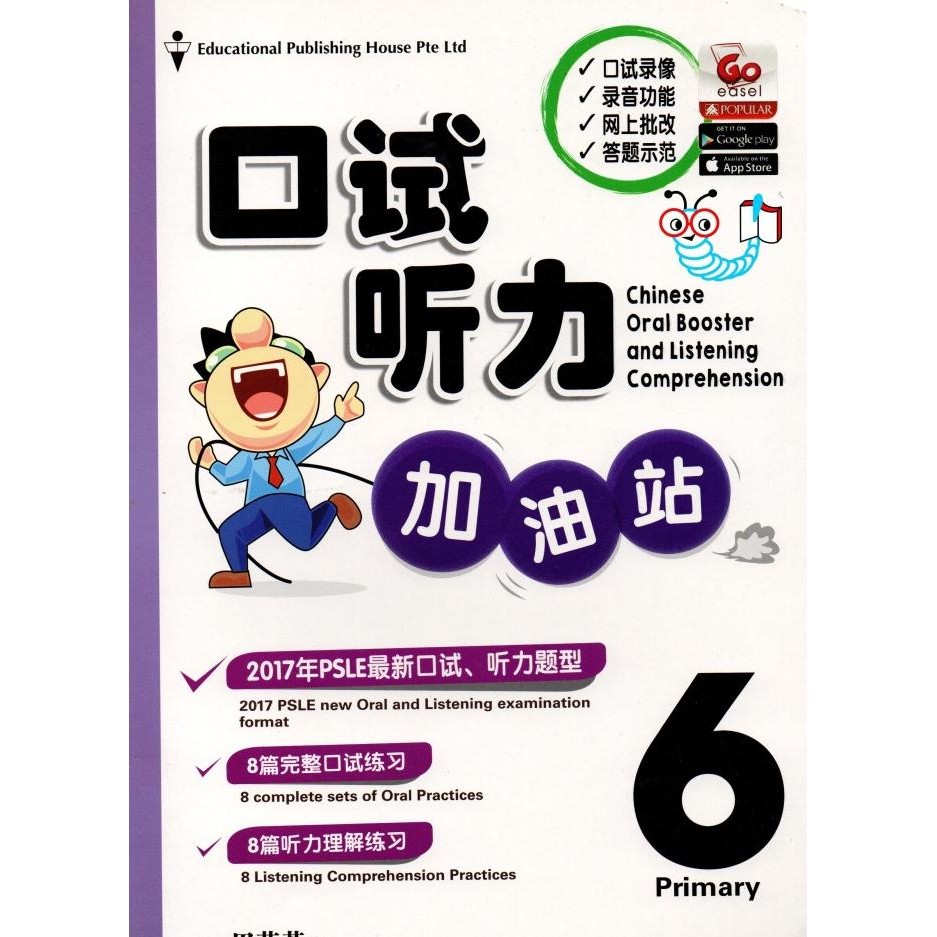 

READY GEAC CHINESE ORAL BOOSTER & LISTENING COMPREHENSION P6 (REV)