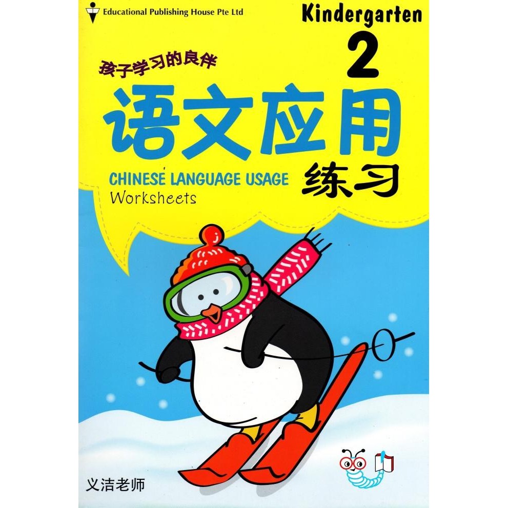 

READY CHINESE LANGUAGE USAGE K2