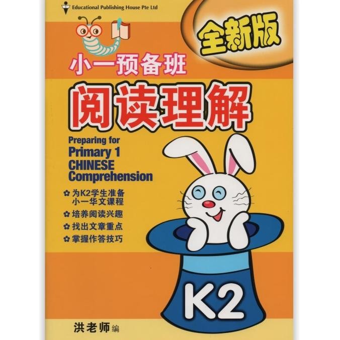 

READY PREPARING FOR PRIMARY 1 : CHINESE COMPREHENSION K2