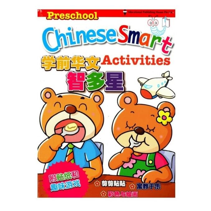 

READY PRESCHOOL SMART ACTIVITIES : CHINESE SMART