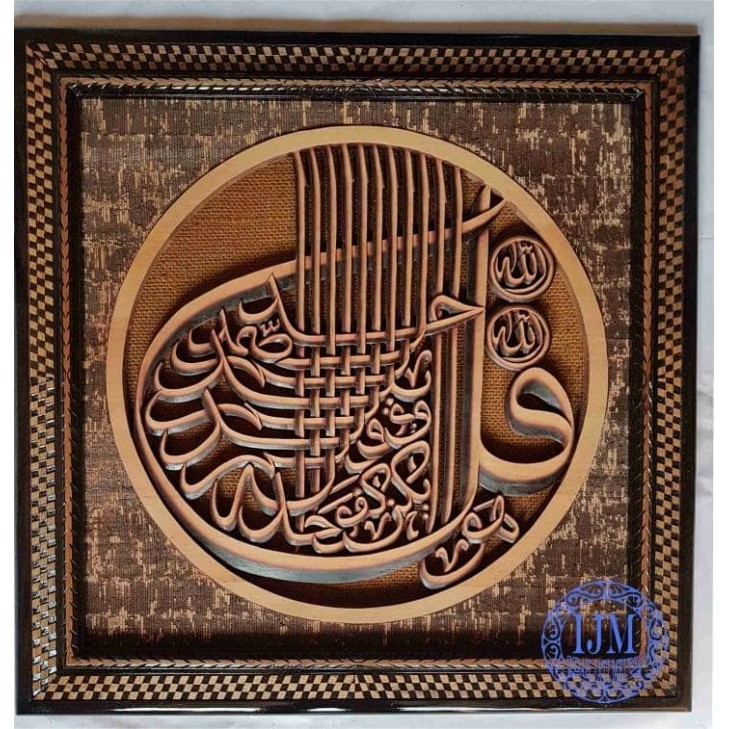 

kaligrafi kayu s.al ikhlas gradasi 3 dimensi-kaligrafi jati