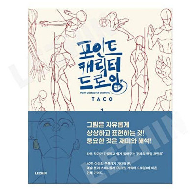 (Lezhim) Poin Character Drawing - Anatomy Tutorial Book By Taco 1704