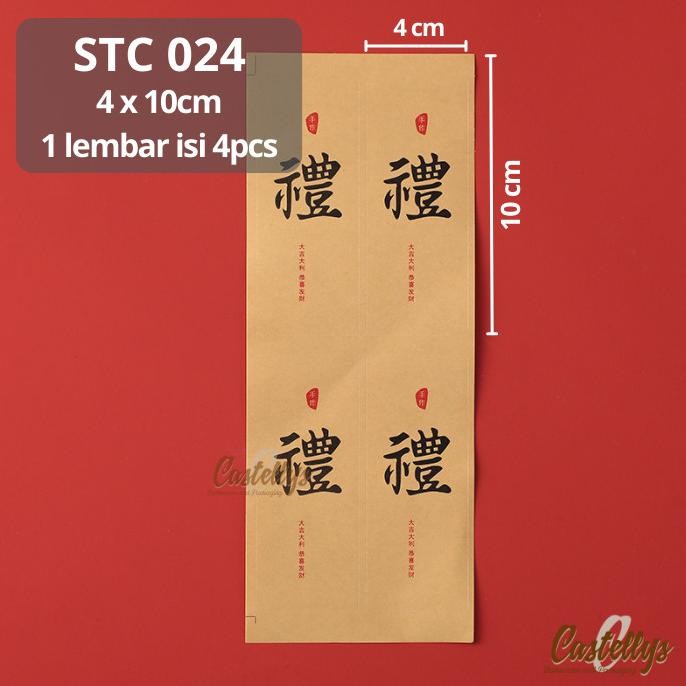 

_^_^_^] Sticker Stiker STC 025 Label Kotak Kue Paper Bag Kado Hampers Imlek