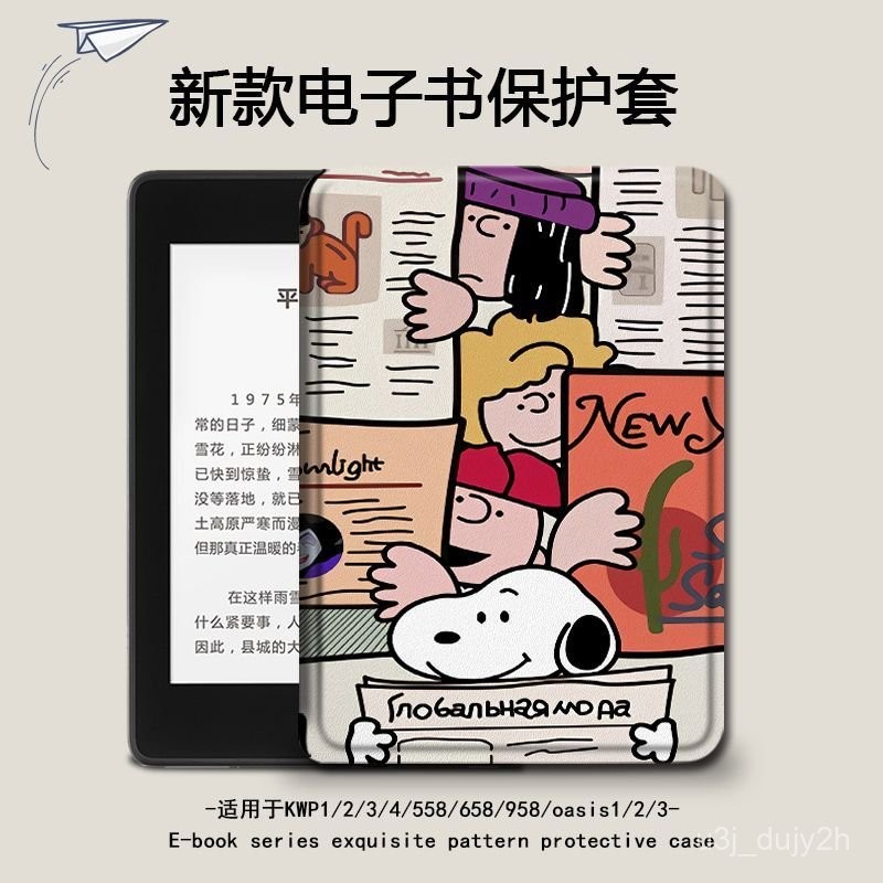 Xiaomi E-book Cover Kindle Huawei JDRead1Palm Reading light2Reader Snoopy DH94
