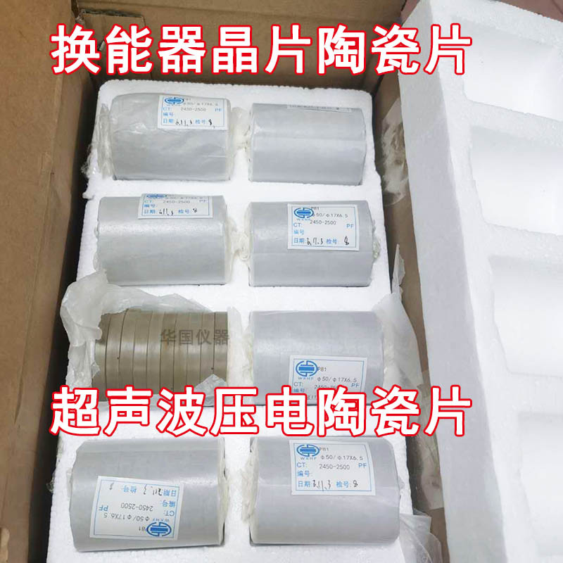 MADURAJAYYA Ultrasonic piezoelectric ceramic chip ring 15K20K transducer vibrator chip Huifeng