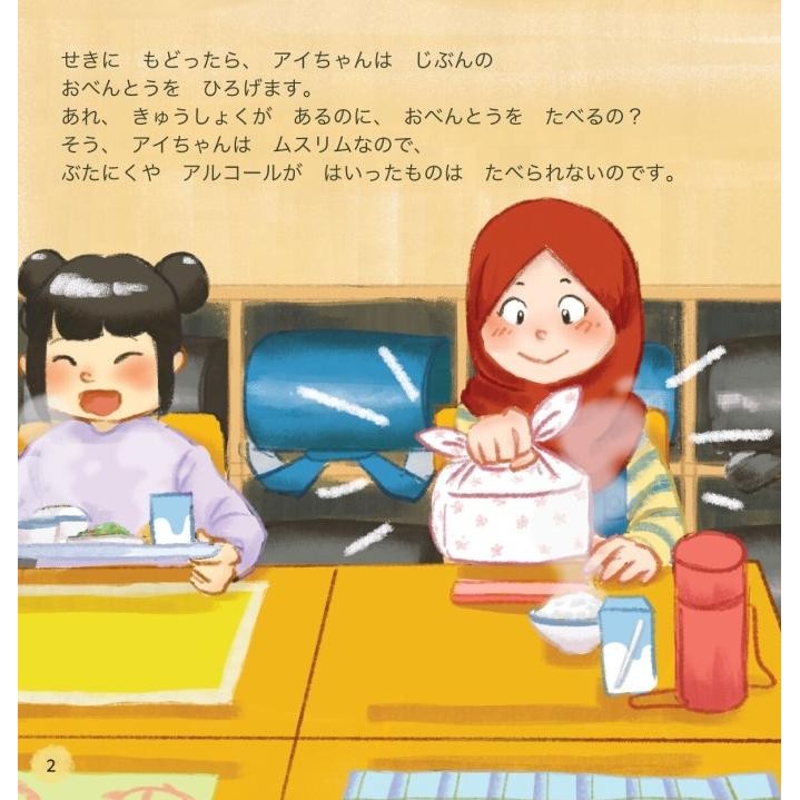 Buku Cerita Bergambar Anak Islami Ai and Her Spaghetti Meat Sauce WLS